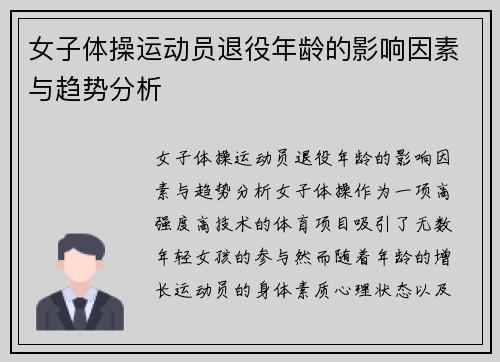 女子体操运动员退役年龄的影响因素与趋势分析