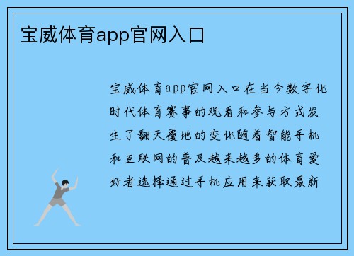 宝威体育app官网入口